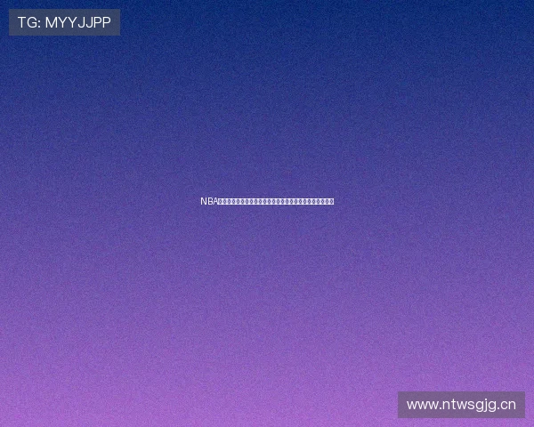 NBA直播球客官网全面升级，带你畅享高清赛事与实时数据分析